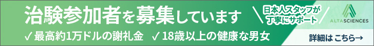 治験ボランティアに参加してみませんか？