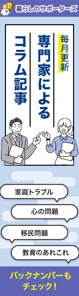 びびなび 暮らしのサポーターズ