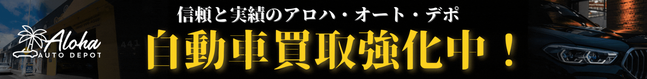 お車買取・中古車購入　驚異のカーコーティング　長期もOK!格安レンタカー
