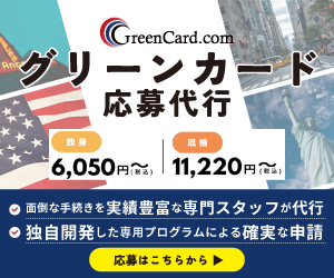 All-Star Immigration Services, LLC / / DV2026 グリーンカード抽選 お一人様$40  で、写真編集、応募、結果確認までサポートします / スマートフォン版 びびなび ハワイ (アメリカ合衆国) あなたの街のオンライン交流広場 /  タウンガイド